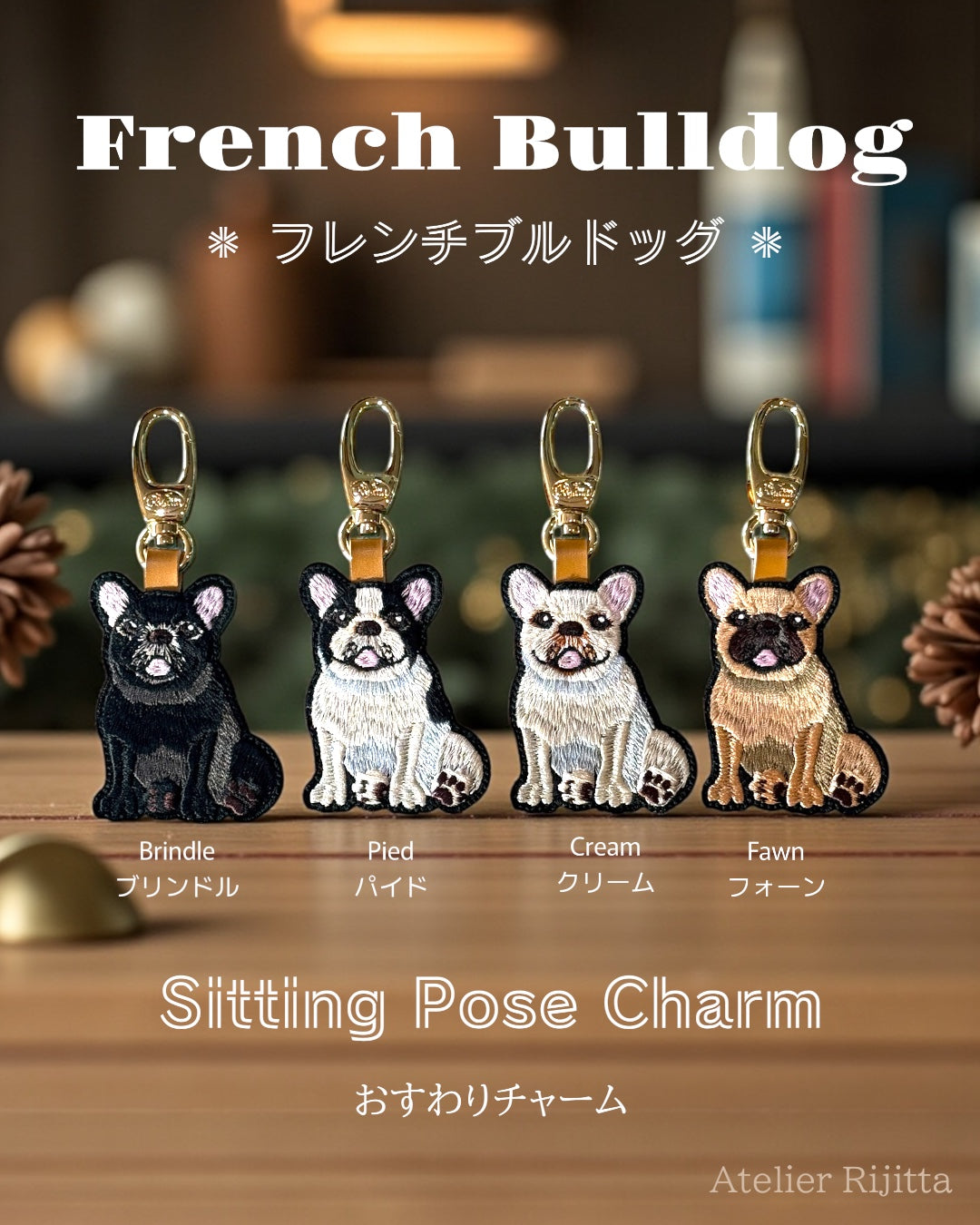 おすわりフレンチブルドッグの刺繍ワッペン